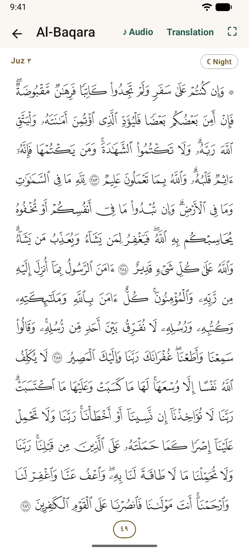 The Quran reader showing a page of the Madinah mushaf.